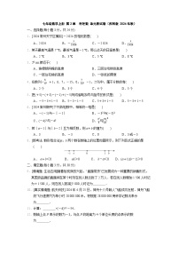 数学七年级上册（2024）有理数单元测试课时作业