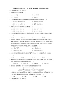 人教版（2024）七年级上册（2024）方程单元测试课堂检测