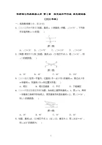 华师版七年级数学上册 第4章　相交线和平行线 单元测试卷（2024年秋）