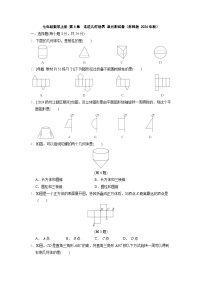 七年级数学上册 第5章　走进几何世界 单元测试卷（苏科版 2024年秋）