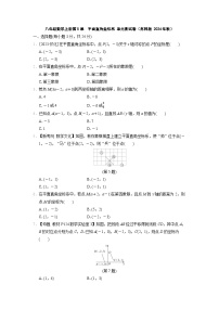 初中数学平面直角坐标系单元测试练习