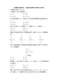 初中数学苏科版（2024）八年级上册一次函数单元测试一课一练