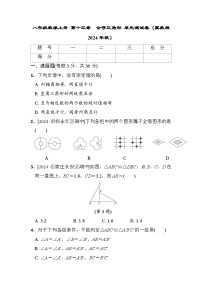 八年级数学上册 第十三章　全等三角形 单元测试卷（冀教版 2024年秋）