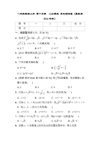 八年级数学上册 第十五章　二次根式 单元测试卷（冀教版 2024年秋）
