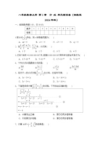 八年级数学上册 第1章  分 式 单元测试卷（湘教版 2024年秋）