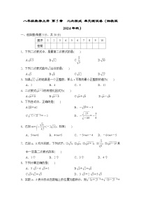 湘教版（2024）八年级上册二次根式单元测试练习