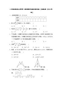 八年级数学上册第一学期期中综合测试卷（湘教版 2024年秋）