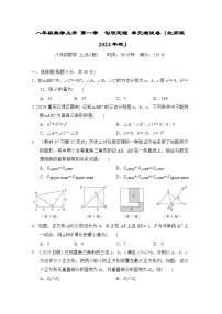 八年级数学上册 第一章　勾股定理 单元测试卷（北师版 2024年秋）
