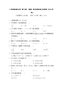 八年级数学上册 第二章　实数 单元测试卷（北师版 2024年秋）