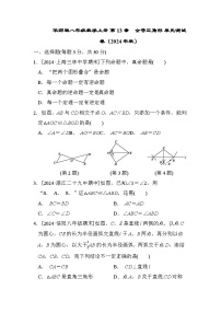 华师版八年级数学上册 第13章　全等三角形 单元测试卷（2024年秋）