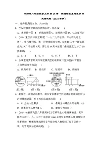华师版八年级数学上册 第15章　数据的收集与表示 单元测试卷（2024年秋）