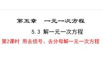 冀教版（2024）七年级上册（2024）解一元一次方程课前预习课件ppt