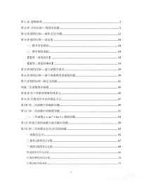 2026年长沙中考数学二轮专题复习讲义