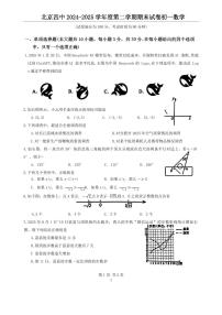 2025北京四中初一（下）期末数学试卷