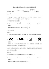 重庆市渝中区2025年中考二模数学试卷（解析版）