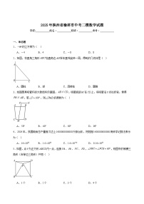 陕西省榆林市2025届九年级下学期中考二模数学试卷(含解析)