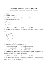 西安市铁一中学2025届九年级下学期中考七模数学试卷(含解析)