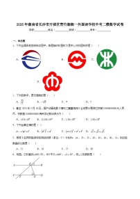 长沙市开福区青竹湖湘一外国语学校2025届九年级下学期中考二模数学试卷(含解析)