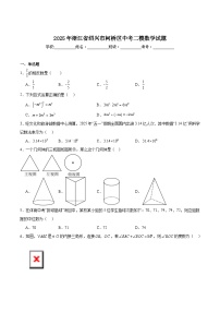 浙江省绍兴市柯桥区2025届九年级下学期6月中考二模数学试卷(含解析)