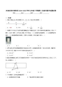 河南省郑州荥阳市2025届九年级下学期第三次联考数学试卷(含解析)