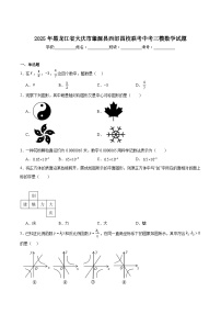 黑龙江省大庆市肇源县西部四校联考2025届九年级下学期中考三模数学试卷(含解析)