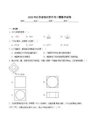 江苏省扬州市2025届九年级下学期中考三模数学试卷(含解析)