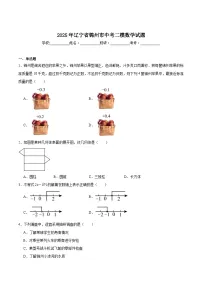 辽宁省锦州市2025届九年级下学期中考二模数学试卷(含解析)
