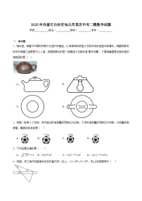 内蒙古包头市昆区2025届九年级下学期中考二模数学试卷(含解析)