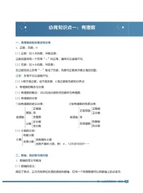 七年级上册必背知识点-数学（适用于2024版教材）