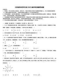 江苏省苏州市平江区2025届中考五模数学试题含解析