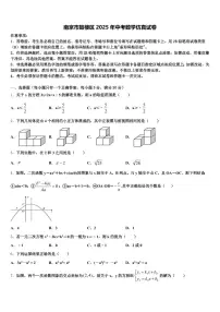 南京市鼓楼区2025年中考数学仿真试卷含解析