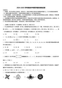 2024-2025学年新县中考数学模拟预测试卷含解析