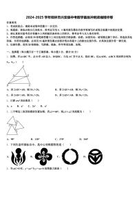 2024-2025学年桂林市兴安县中考数学最后冲刺浓缩精华卷含解析