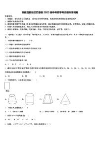 西藏昌都地区芒康县2025届中考数学考试模拟冲刺卷含解析