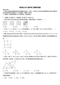 萝北县2025届中考二模数学试题含解析