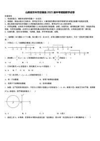 山西省忻州市定襄县2025届中考猜题数学试卷含解析