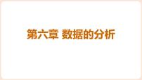 数学八年级上册（2024）1 平均数与方差教学演示课件ppt
