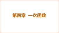 初中数学北师大版（2024）八年级上册（2024）第四章 一次函数1 函数课文配套课件ppt
