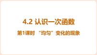 初中北师大版（2024）2 认识一次函数评课ppt课件