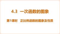 北师大版（2024）八年级上册（2024）3 一次函数的图象教案配套ppt课件