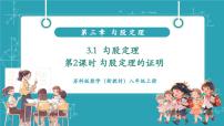 初中数学苏科版（2024）八年级上册（2024）第3章 勾股定理3.1 勾股定理的探究试讲课教学ppt课件