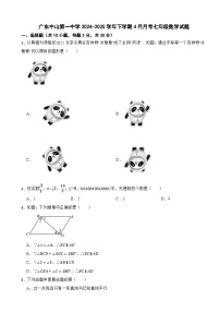 广东中山第一中学2024-2025学年下学期4月月考七年级数学试题