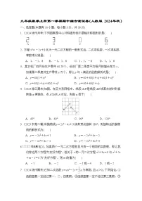 九年级数学上册第一学期期中综合测试卷（人教版 2024年秋）