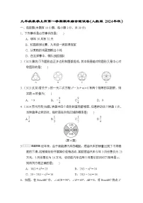 九年级数学上册第一学期期末综合测试卷（人教版 2024年秋）