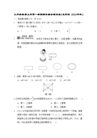 九年级数学上册第一学期期末综合测试卷（北师版 2024年秋）