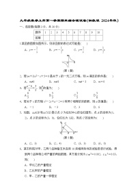 九年级数学上册第一学期期末综合测试卷（湘教版 2024年秋）