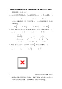 湘教版九年级数学上册第一学期期末综合测试卷（2024年秋）