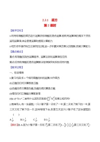 初中数学人教版（2024）七年级上册（2024）有理数的乘方第2课时教学设计