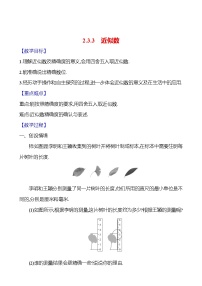 初中数学人教版（2024）七年级上册（2024）有理数的乘方教案