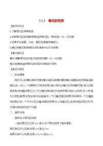 数学七年级上册（2024）方程教学设计